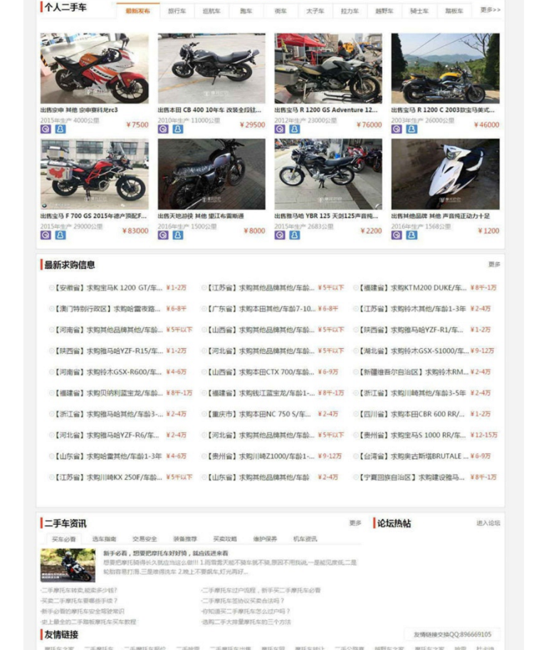 帝国CMS内核-二手摩托车汽车交易网站源码【程序源码】插图3
