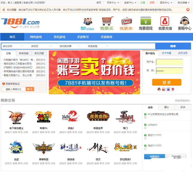 仿7881游戏交易平台-无BUG整站程序源码【交易平台源码】插图1