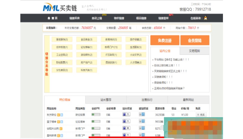 ThinkPHP内核开发友情链接在线交易系统平台源码插图1