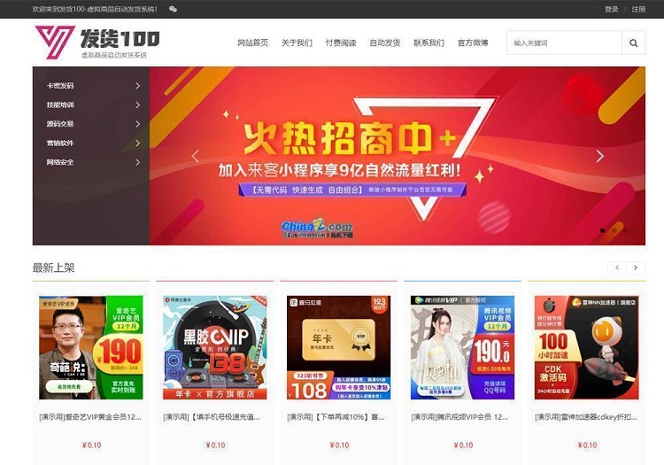 最新试用版发货100虚拟商品自动发货系统-源码免费插图 最新试用版发货100虚拟商品自动发货系统-源码免费插图