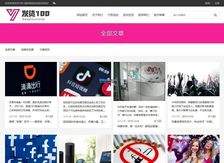 最新试用版发货100虚拟商品自动发货系统-源码免费插图2 最新试用版发货100虚拟商品自动发货系统-源码免费插图2