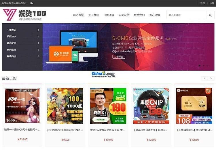 最新试用版发货100虚拟商品自动发货系统-源码免费插图4 最新试用版发货100虚拟商品自动发货系统-源码免费插图4