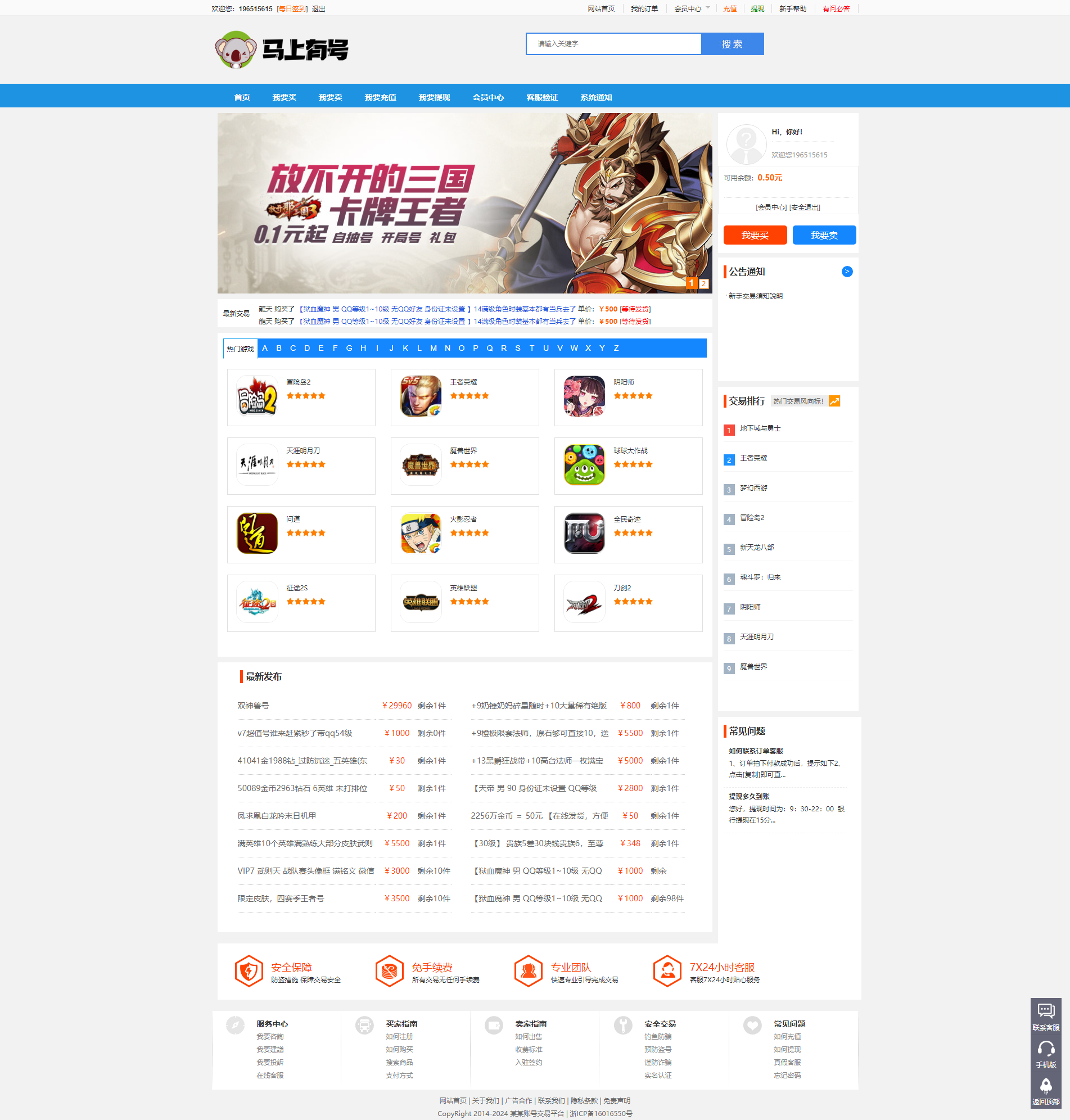 【已测源码】游戏帐号交易平台游戏币交易手游账号出售源码插图1