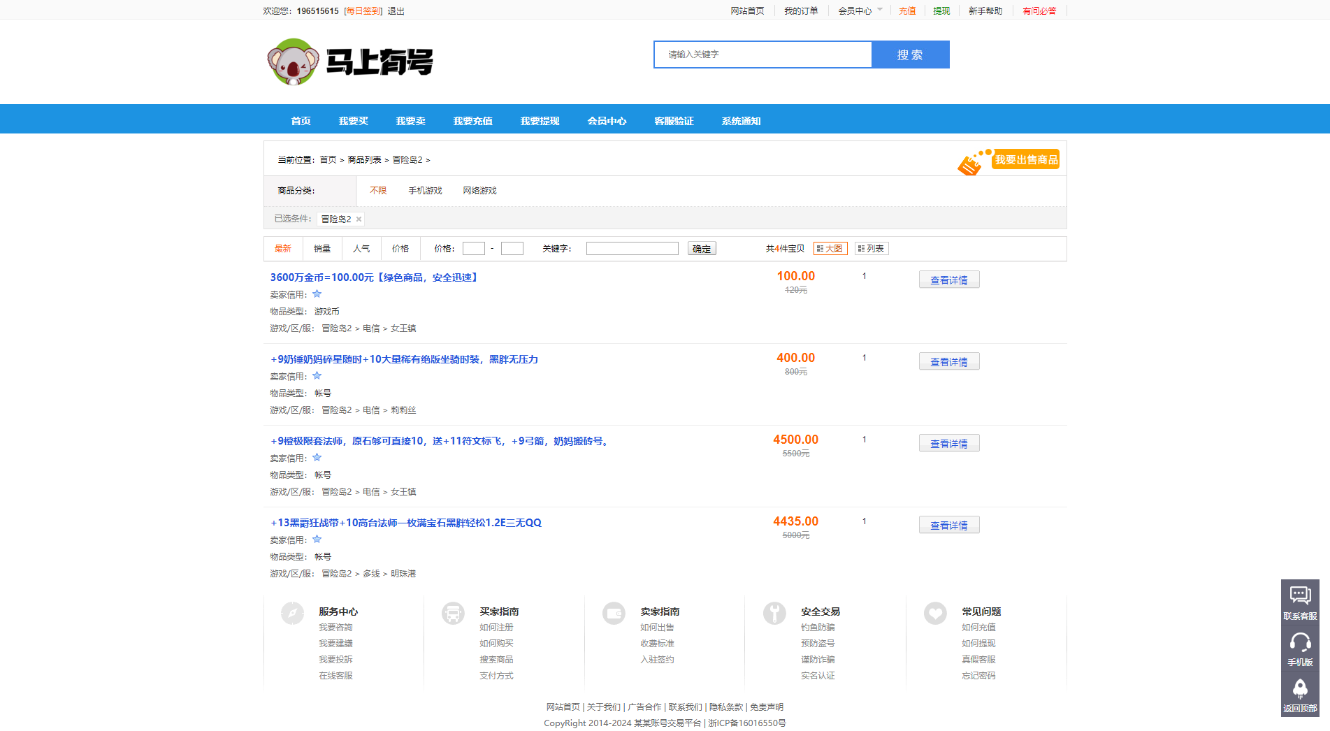 【已测源码】游戏帐号交易平台游戏币交易手游账号出售源码插图3