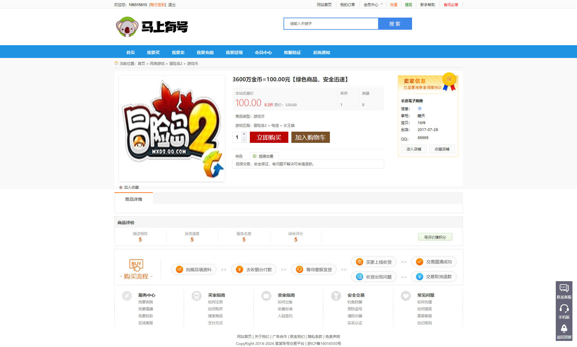 【已测源码】游戏帐号交易平台游戏币交易手游账号出售源码插图5