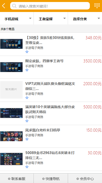 【已测源码】游戏帐号交易平台游戏币交易手游账号出售源码插图11