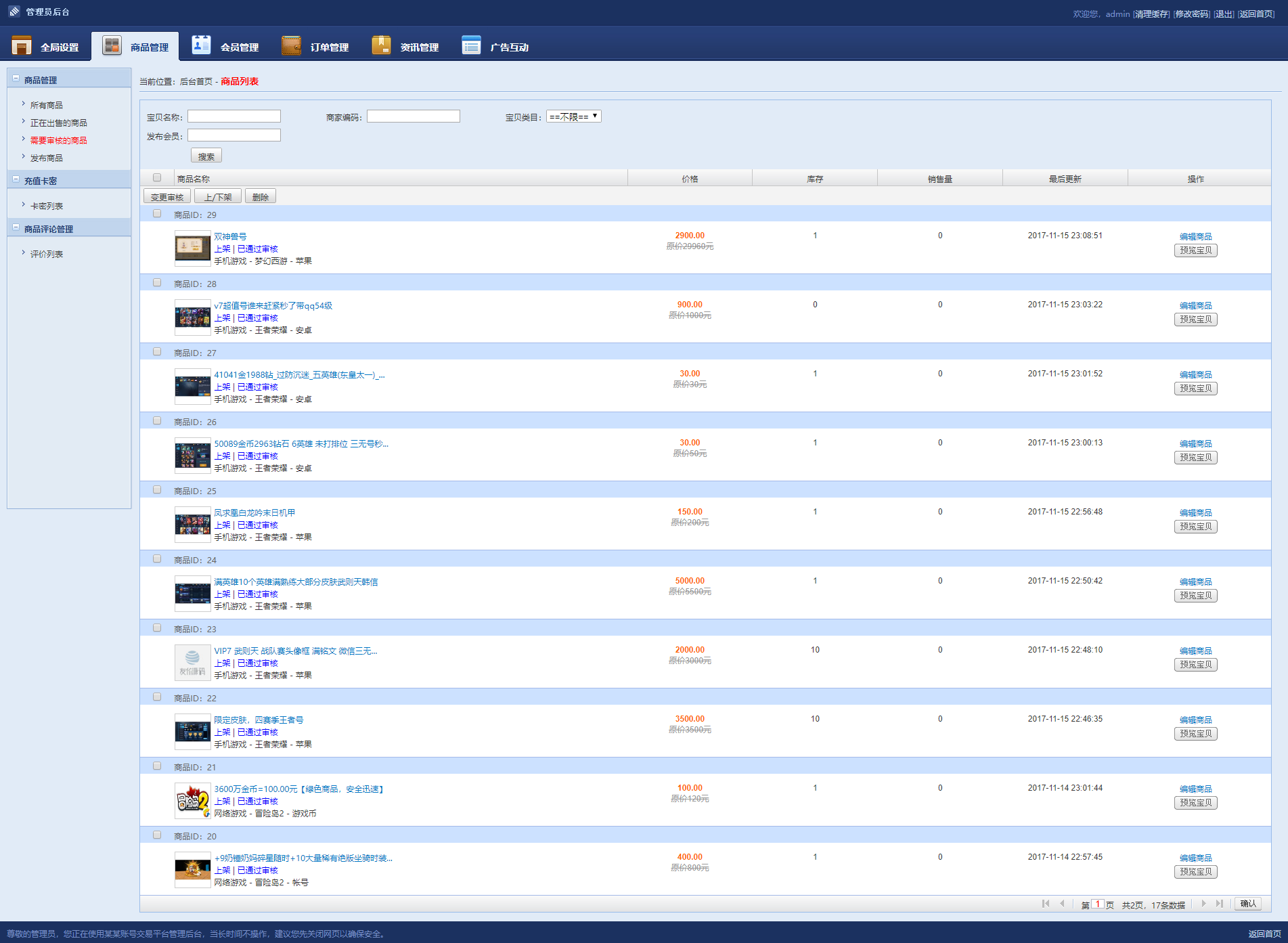 【已测源码】游戏帐号交易平台游戏币交易手游账号出售源码插图17