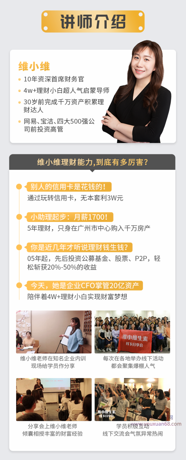 维小维：适合白领、月光族的16堂实用理财课，逃离死工资插图3