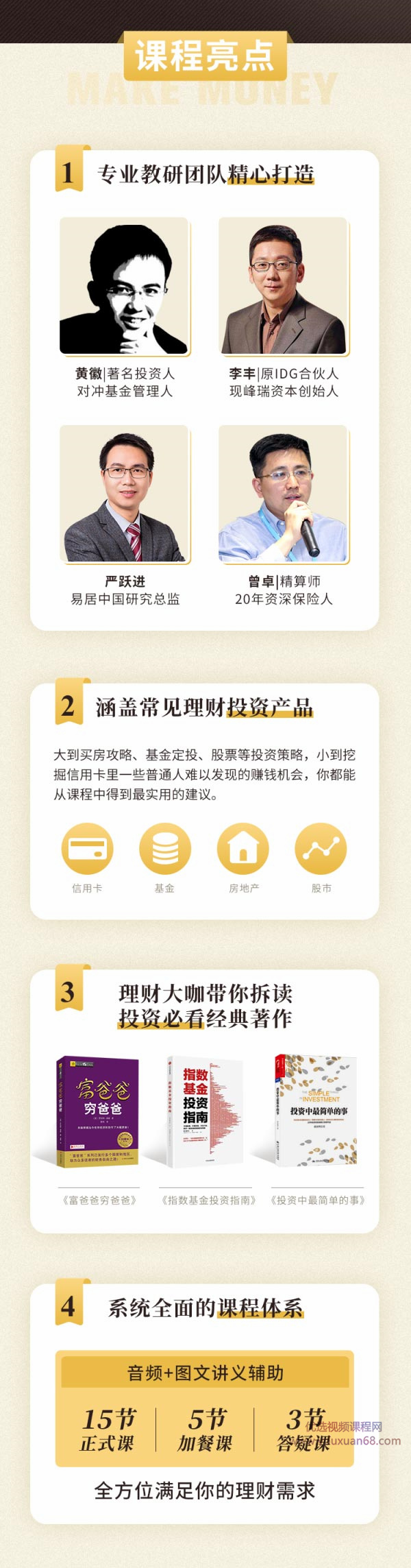 左志坚-15节小白理财实战课，帮你抓住更多赚钱机会插图