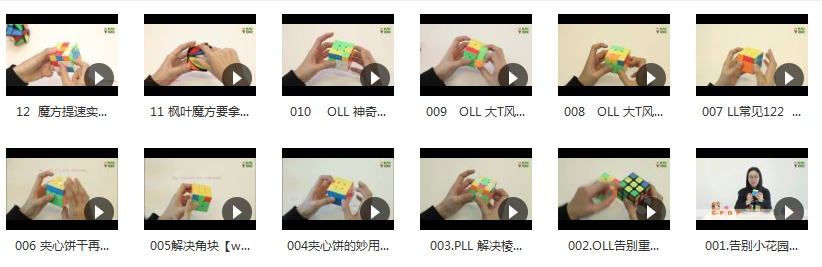 三阶魔方教程-三阶魔方如何快速还原（视频教程）插图