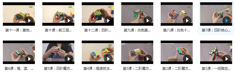 魔方进阶玩法视频教程合集（金字塔魔方+二阶魔方+四阶魔方视频）插图