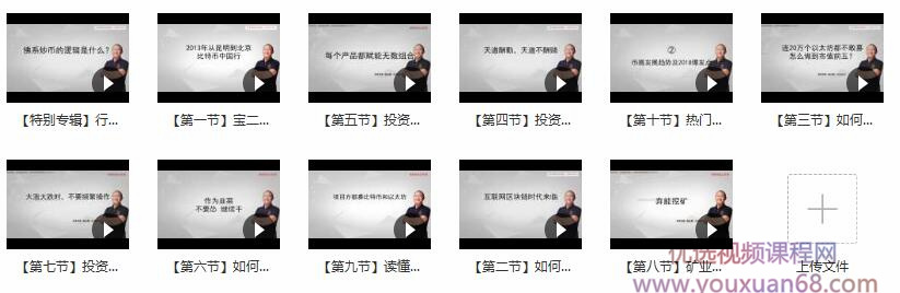 宝二爷区块链投资实训课（完结）淘金区块链财富进阶必修课插图1