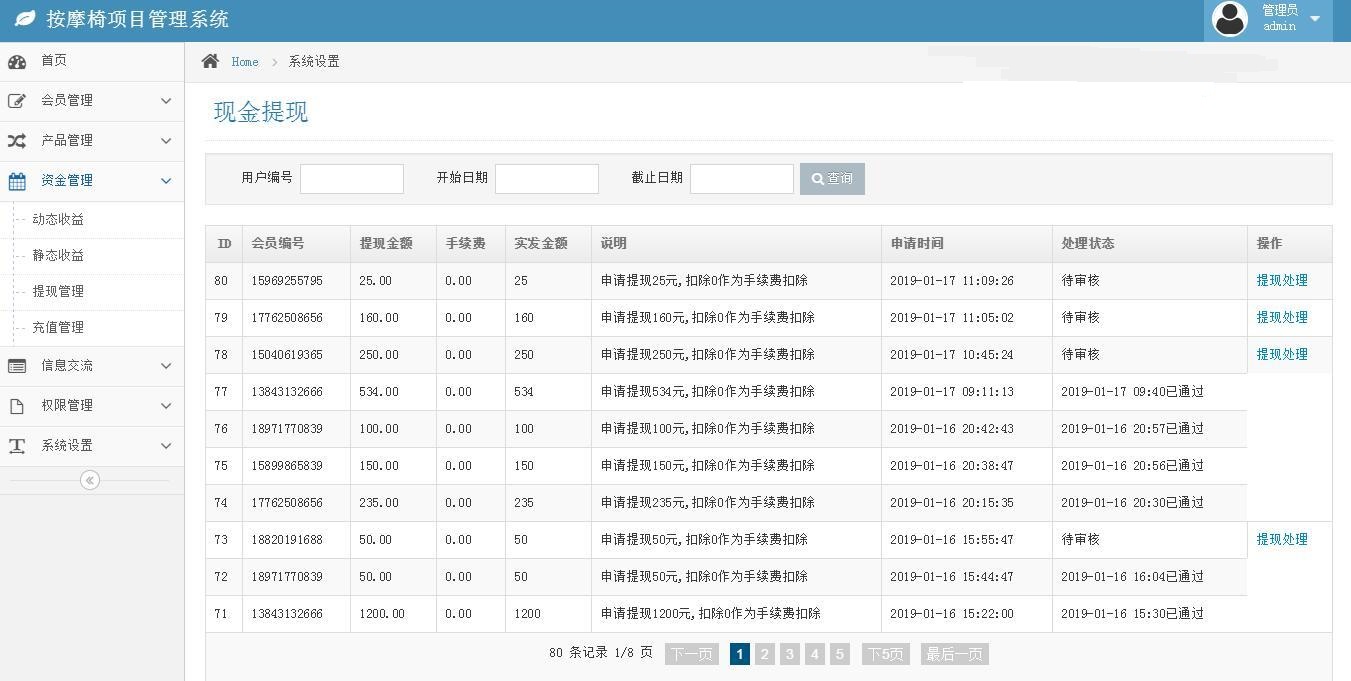 共享按摩椅：分红复利系统源码-金融投资理财系统-返利分销系统插图11