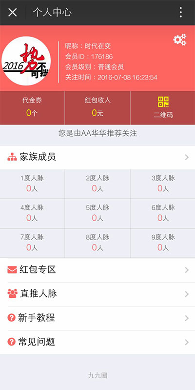 三维九度公销直销平台系统源码插图1