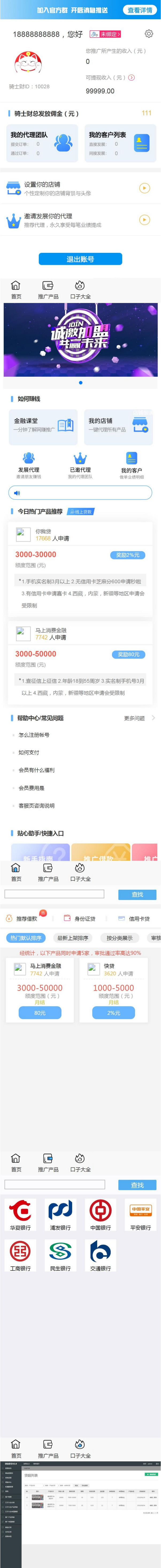 贷款超市金融超市系统,网贷超市源码,借贷系统三级分销插图1