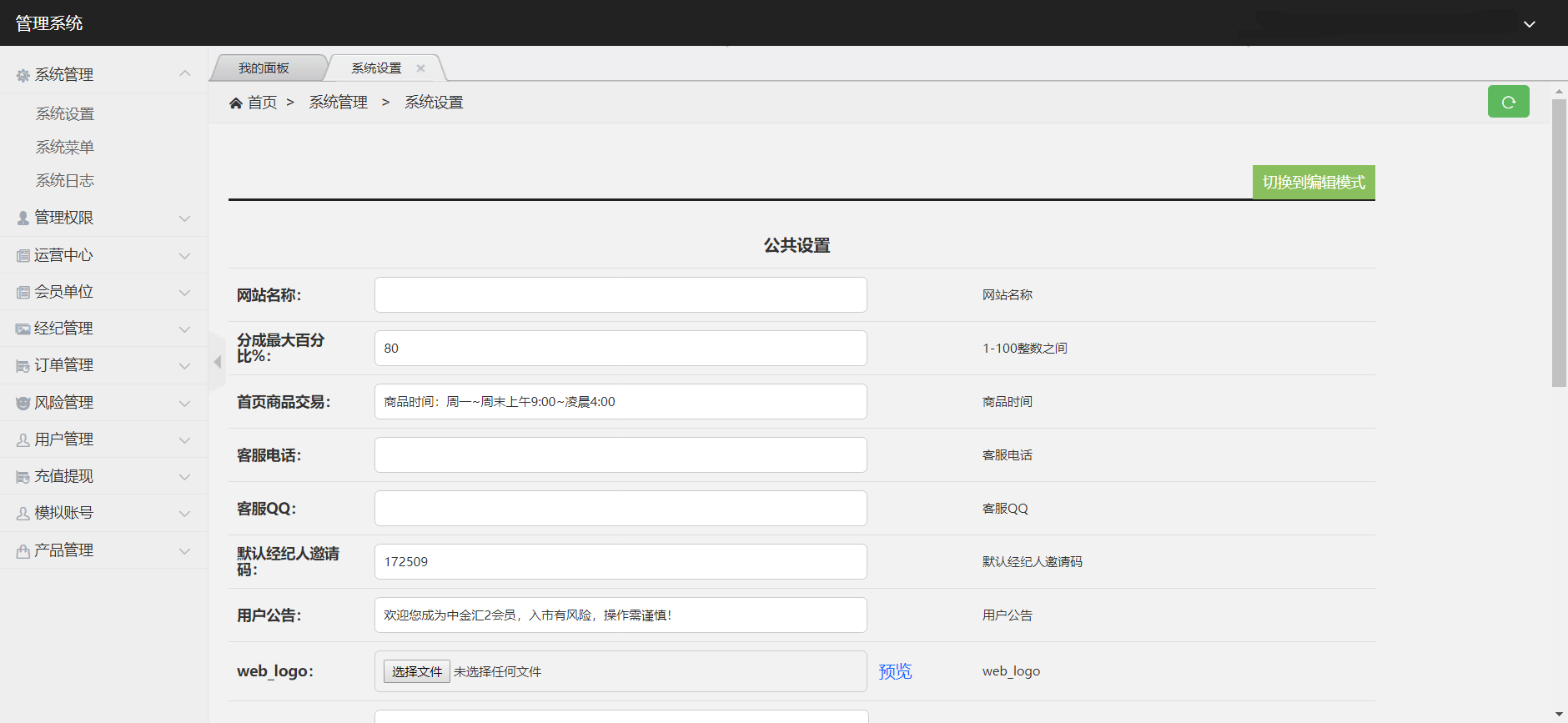 最新版YII框架二次开发微盘源码、点位盘微交易系统源码插图13