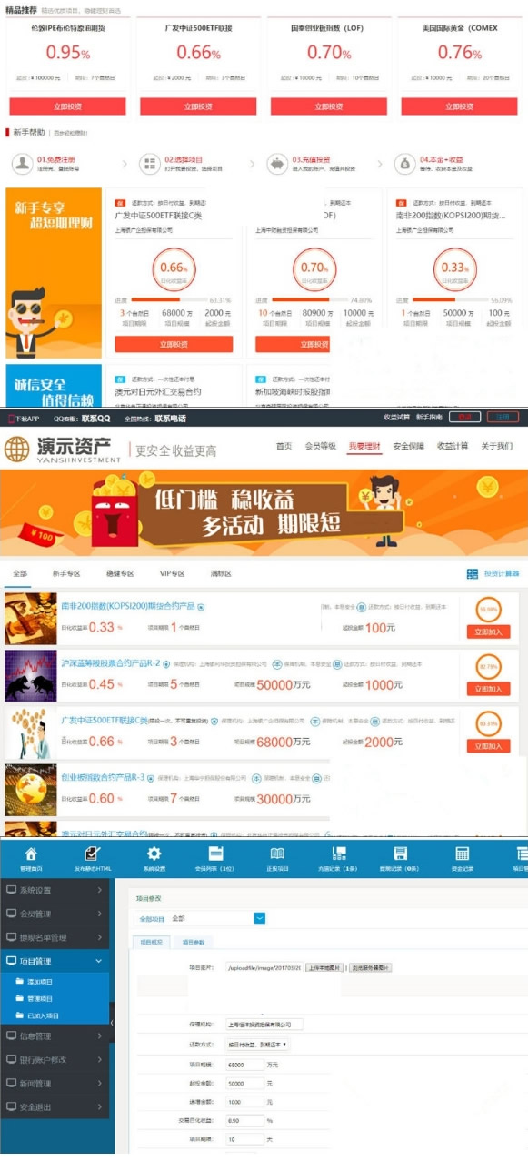 金融理财金融投资平台源码-带WAP手机版插图1