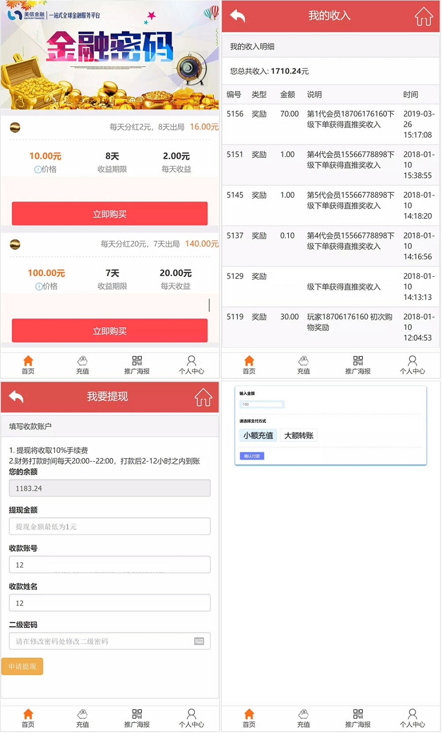 PHP金融系统资本股权交易程序源码插图1