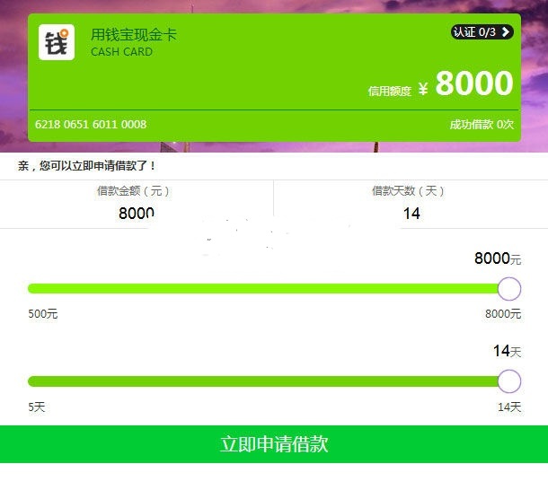 PHP仿用钱宝小额借贷平台手机微贷款网站源码【程序源码】插图1