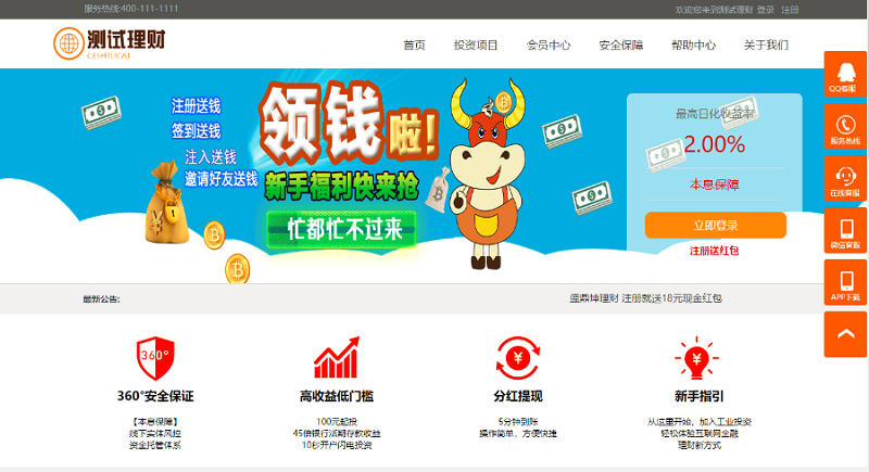 金融投资、理财金融、期货基金投资企业网站源码【程序源码】插图3