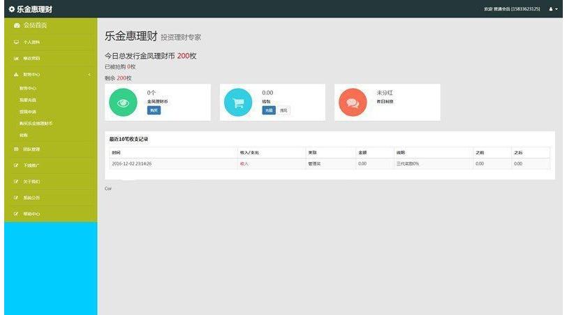 升级版乐金惠理财网站源码-带wap版【程序源码】插图1