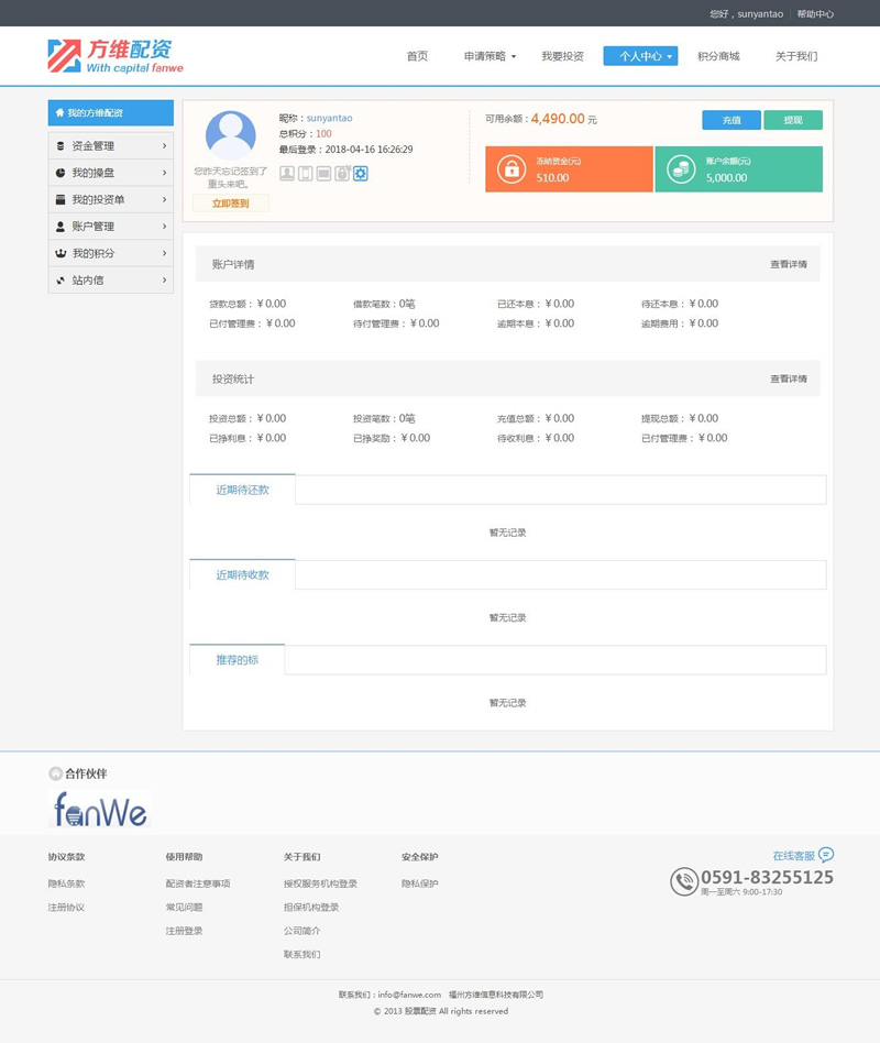 方维P2P借贷+理财平台+股票配资（多合一版）系统程序源码-PC+WAP插图3