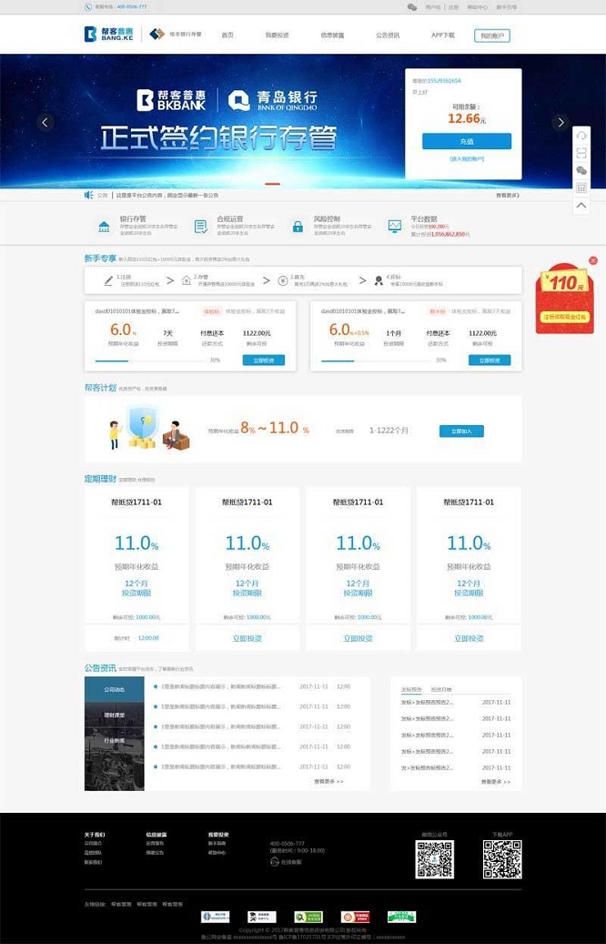 个人金融投资理财p2p平台网站程序模板-四大页面模板插图1