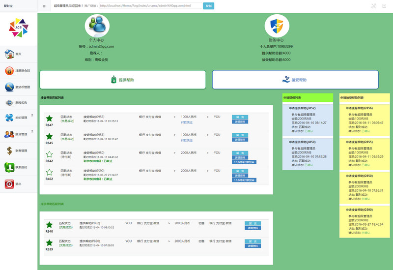 新聚财宝：hz直销可运营系统-带激活码功能源码-带短信接口插图1