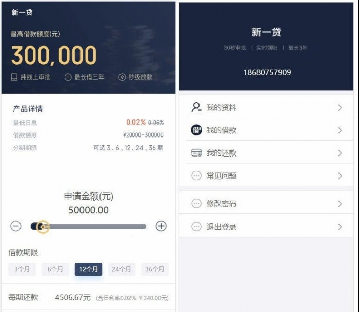 修复版新一贷小额借贷APP源码