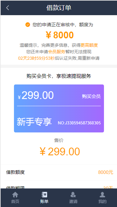 会员版小额现金贷款借贷系统源码-短信接口+个人免签Pay支付插图5