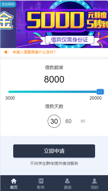 会员版小额现金贷款借贷系统源码-短信接口+个人免签Pay支付插图7