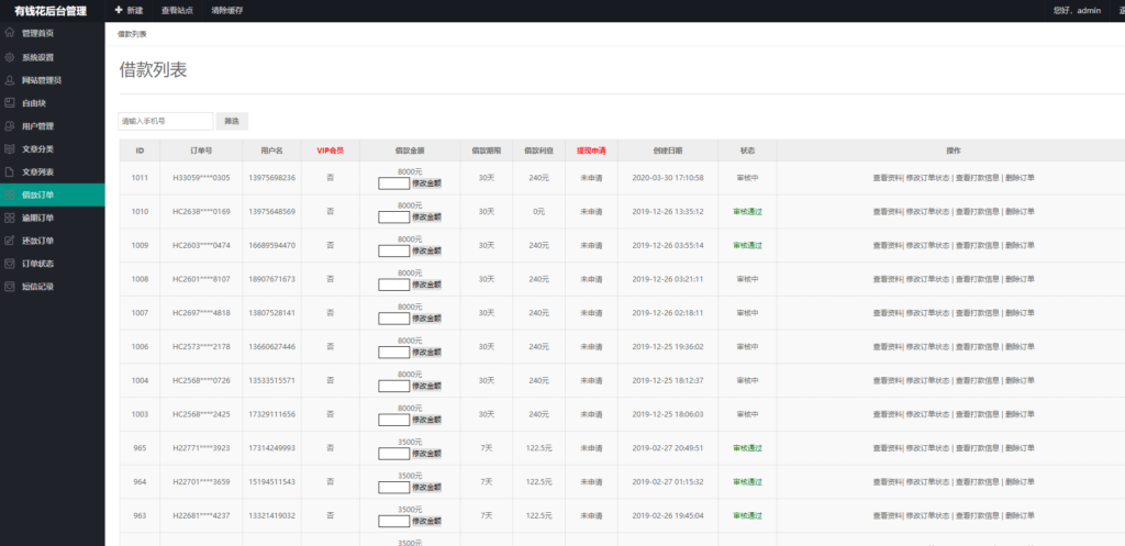 会员版小额现金贷款借贷系统源码-短信接口+个人免签Pay支付插图9