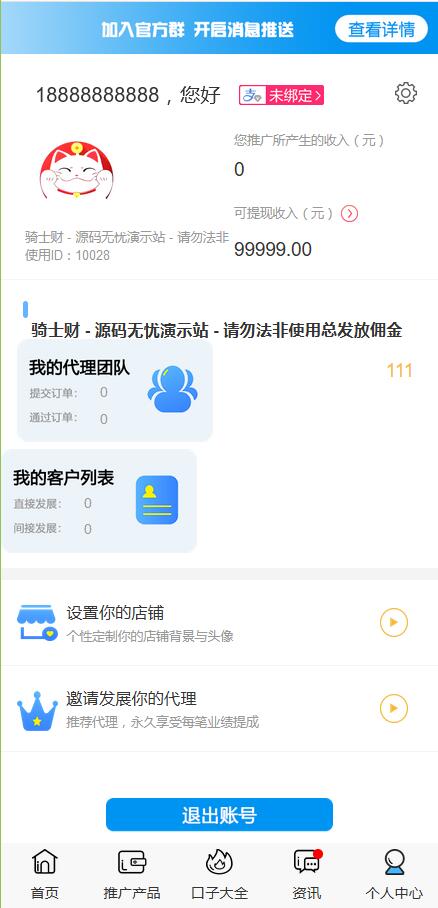 【已测源码】金融小贷代理推广享三级分销佣金系统源码带码支付免签约插图1