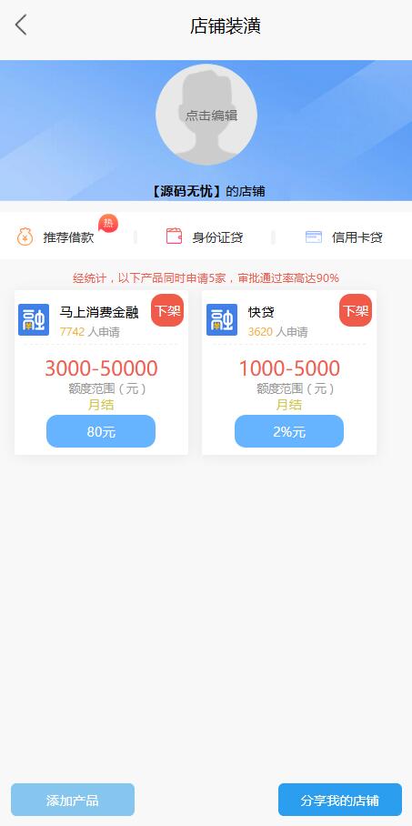 【已测源码】金融小贷代理推广享三级分销佣金系统源码带码支付免签约插图5
