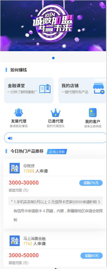 【已测源码】金融小贷代理推广享三级分销佣金系统源码带码支付免签约插图7