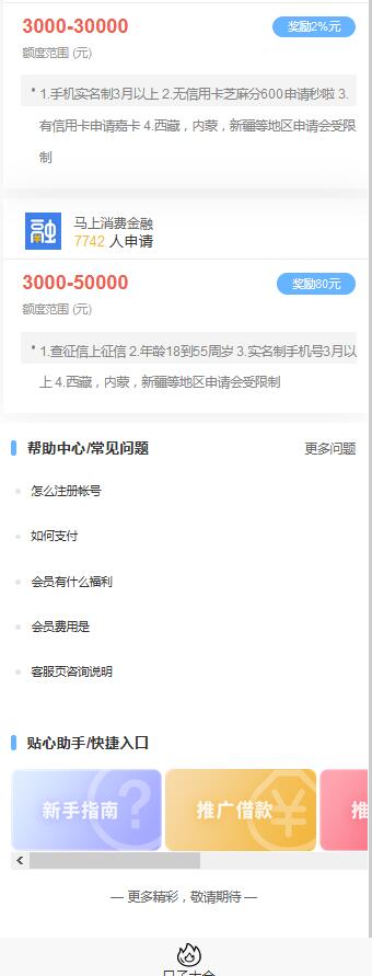 【已测源码】金融小贷代理推广享三级分销佣金系统源码带码支付免签约插图9