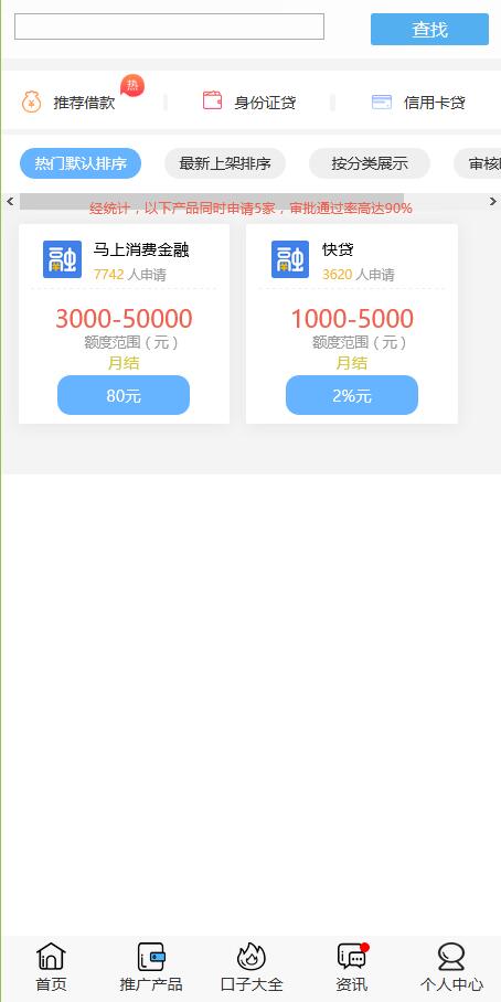 【已测源码】金融小贷代理推广享三级分销佣金系统源码带码支付免签约插图13