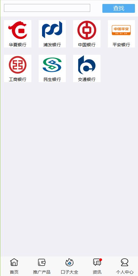 【已测源码】金融小贷代理推广享三级分销佣金系统源码带码支付免签约插图15