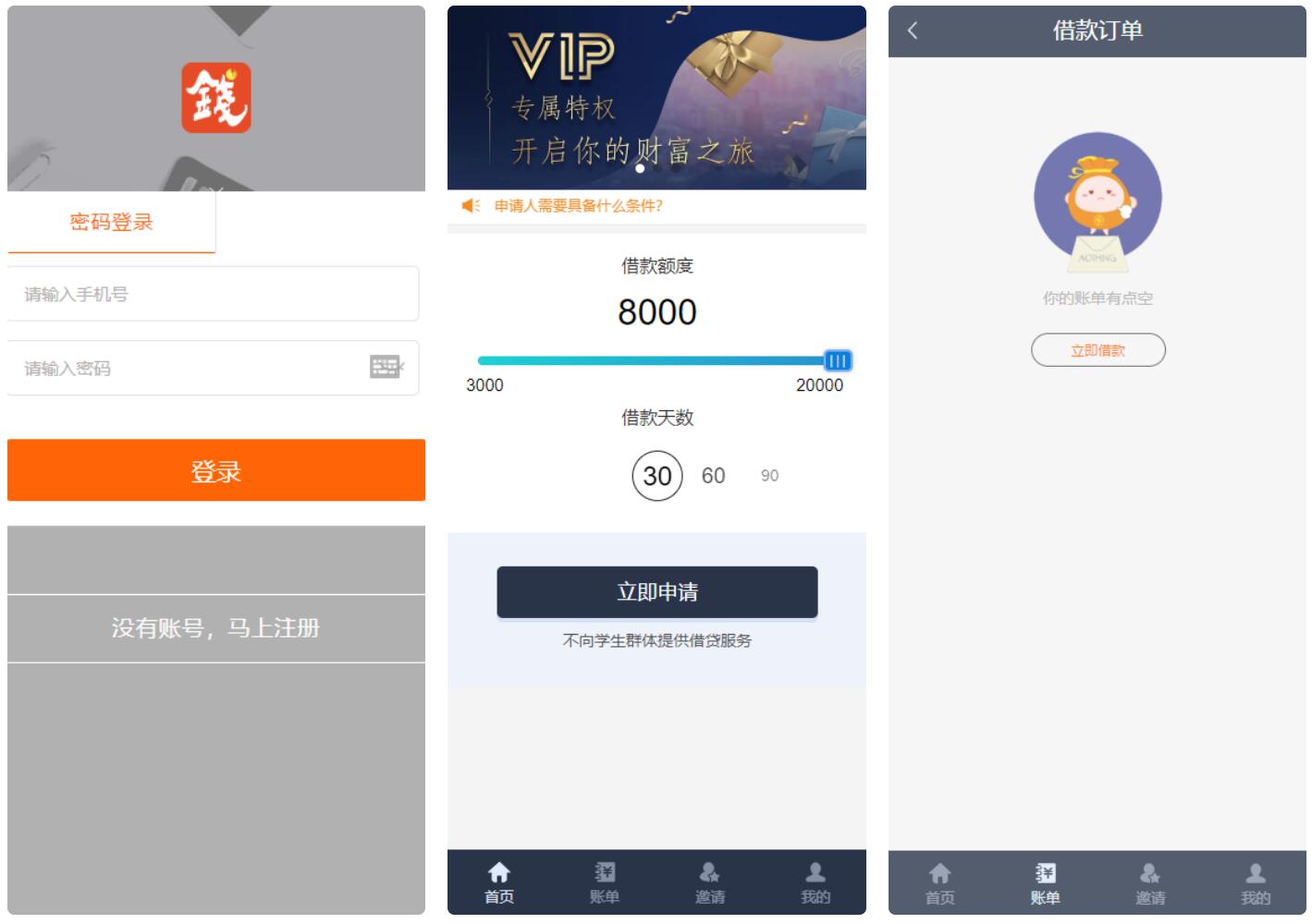 【有钱花】小额借贷网站系统最新修复版[带会员卡+佣金等功能]插图1