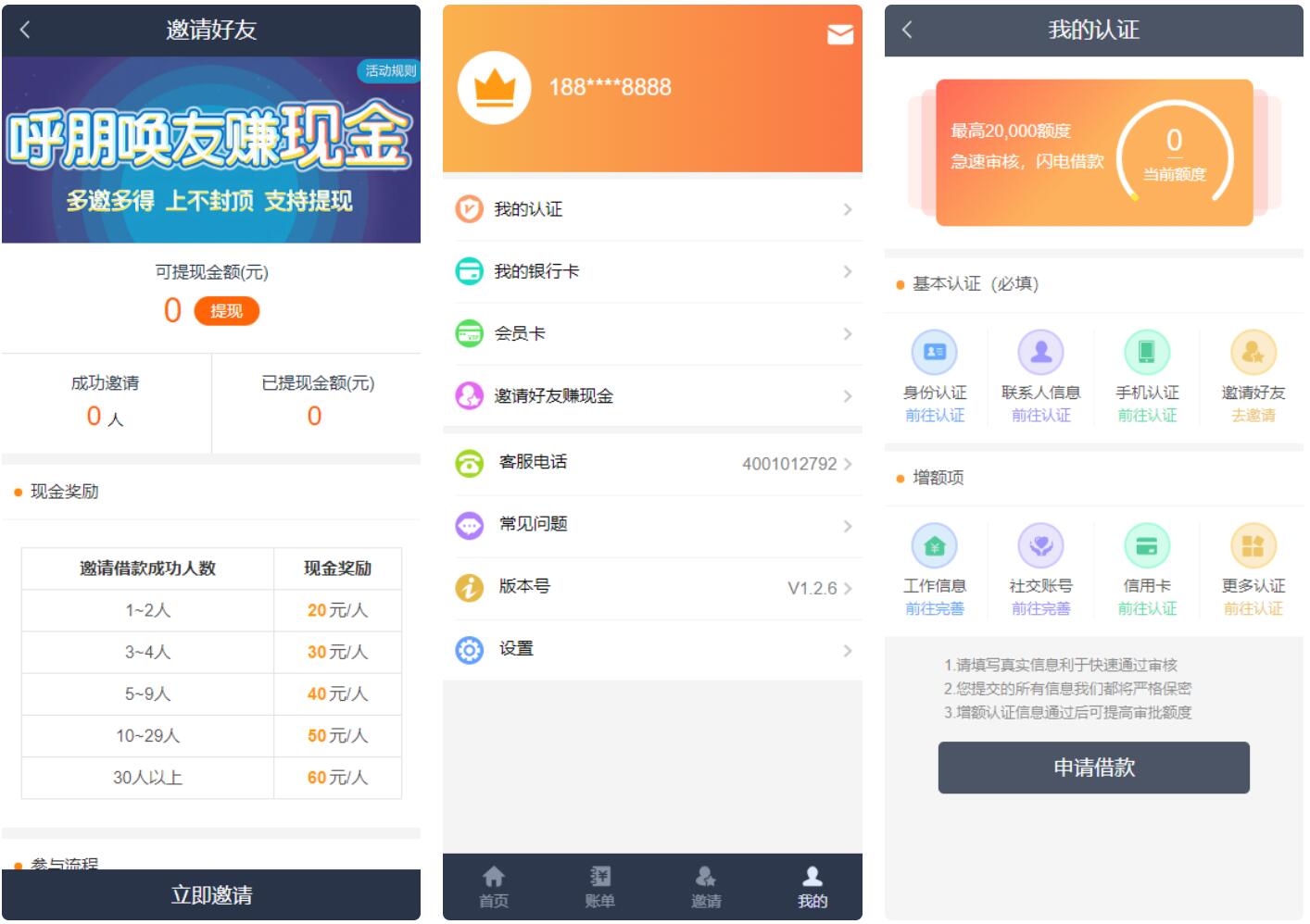 【有钱花】小额借贷网站系统最新修复版[带会员卡+佣金等功能]插图3