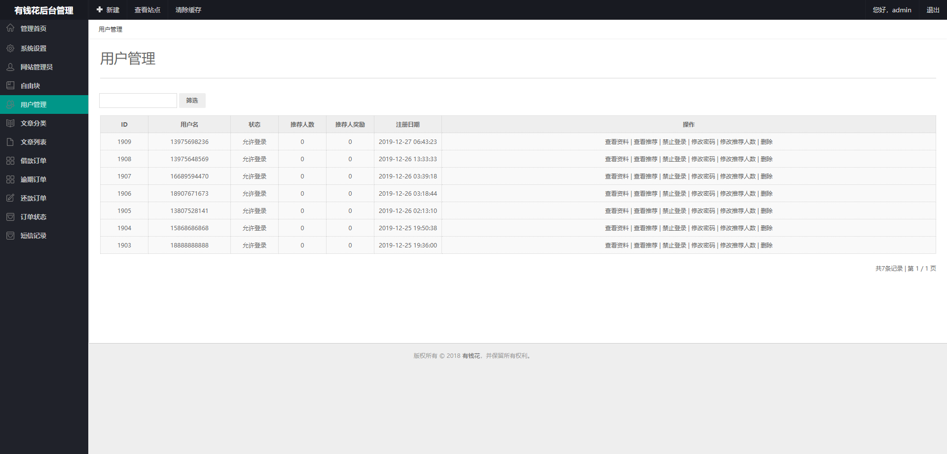 【有钱花】小额借贷网站系统最新修复版[带会员卡+佣金等功能]插图9