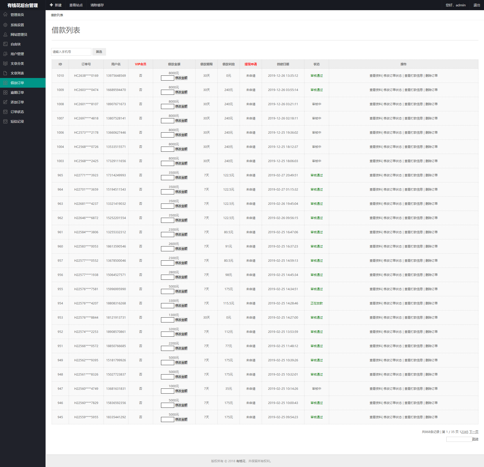 【有钱花】小额借贷网站系统最新修复版[带会员卡+佣金等功能]插图11