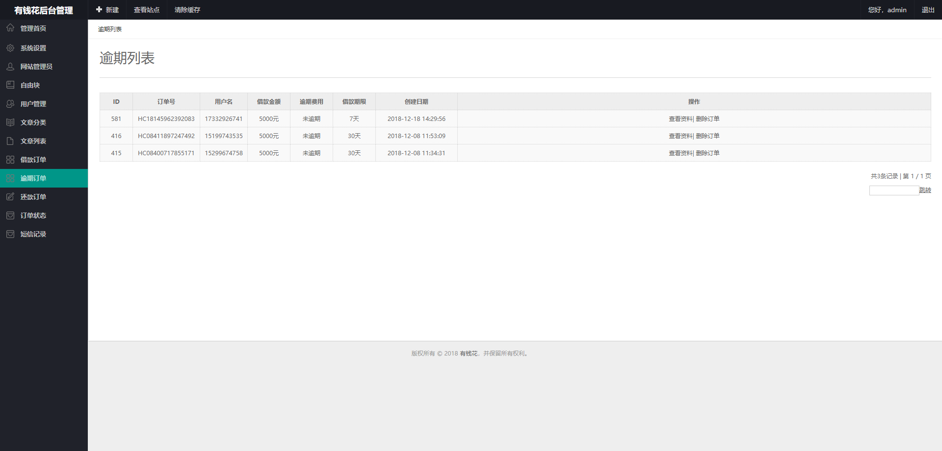【有钱花】小额借贷网站系统最新修复版[带会员卡+佣金等功能]插图13