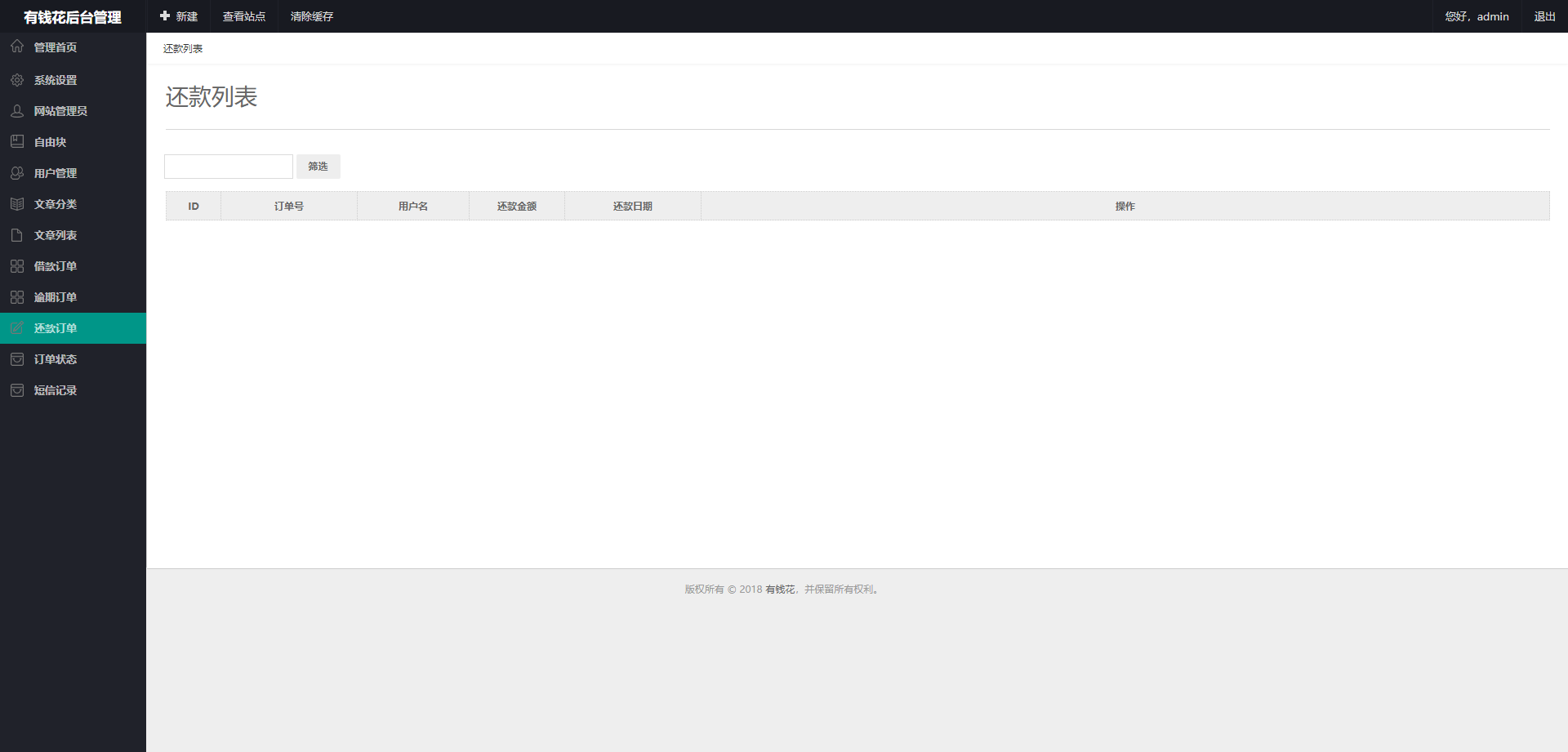 【有钱花】小额借贷网站系统最新修复版[带会员卡+佣金等功能]插图15