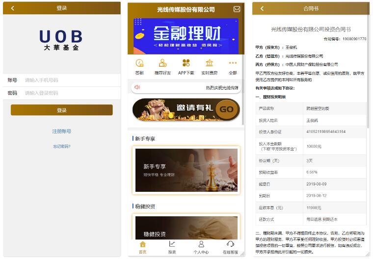 【影视投资理财】电影项目众筹票房分红源码对接免签支付修复短信插图1