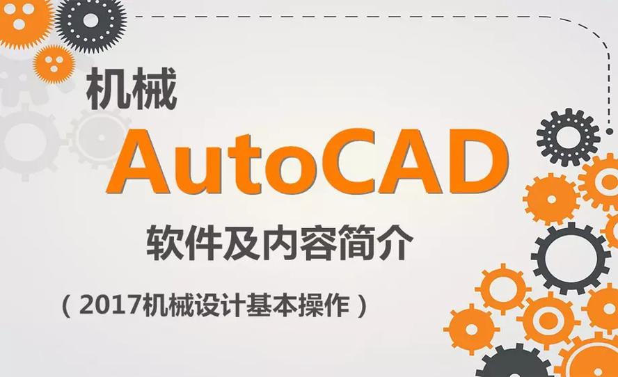 虎课AutoCAD 2017机械设计零基础学习教程插图
