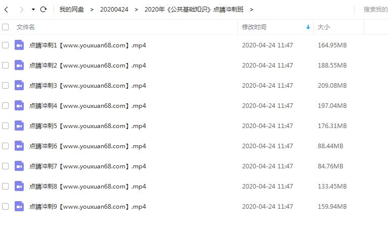 2020公务员《公共基础知识》点晴冲刺班高清视频插图 2020公务员《公共基础知识》点晴冲刺班高清视频插图