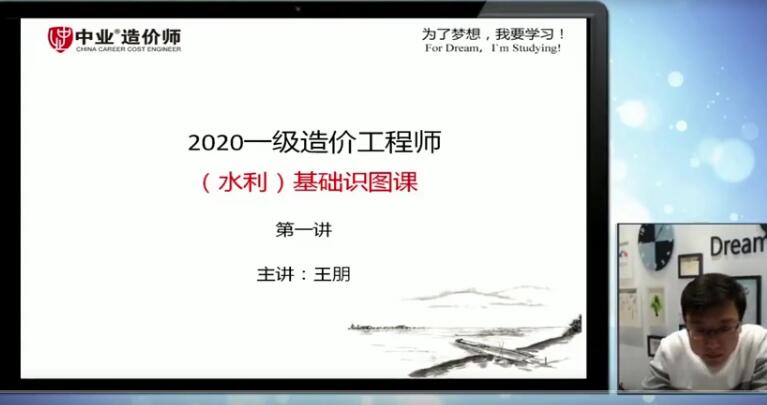 2020年ZY一级造价工程师《水利计量》基础识图王朋精讲班