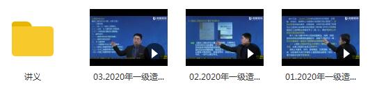 2020年YL一级造价工程师《水利计量》基础导学吕桂军预习班

<h3 title=