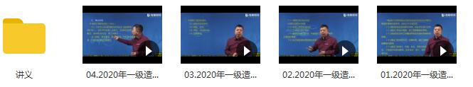 2020年JG一级造价工程师《水利案例》基础导学王飞寒预习班

<h3 title=